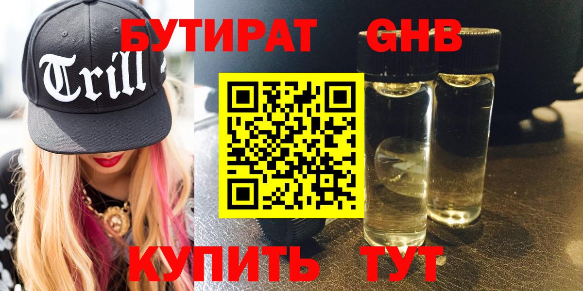 Бутират оксибутират Моздок
