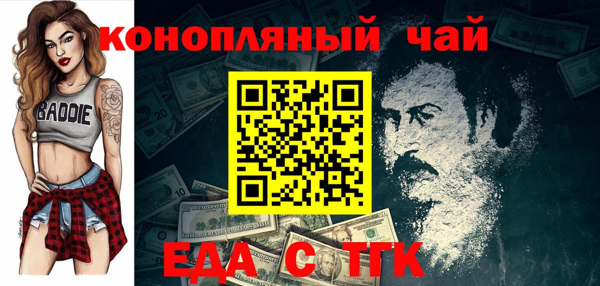 Еда ТГК марихуана  Вход с VPN  Моздок 