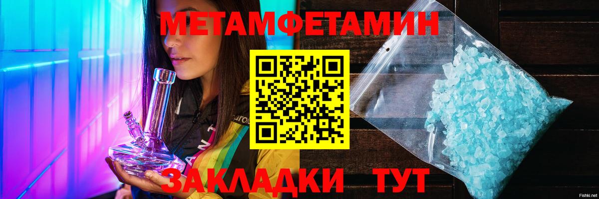 Метамфетамин мет Моздок